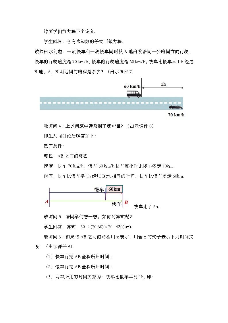 人教版数学七年级上册3.1.1《 一元一次方程》教案第3页