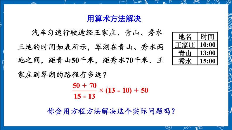 人教版数学七年级上册3.1.1 《一元一次方程》课件+教案+练习03