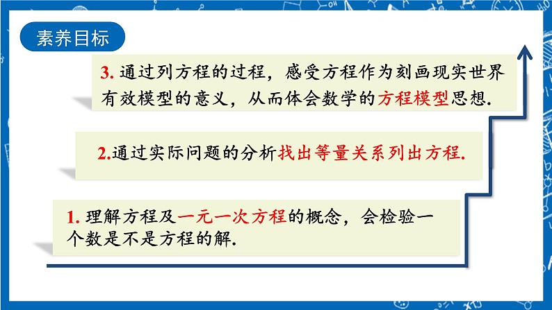 人教版数学七年级上册3.1.1 《一元一次方程》课件+教案+练习05