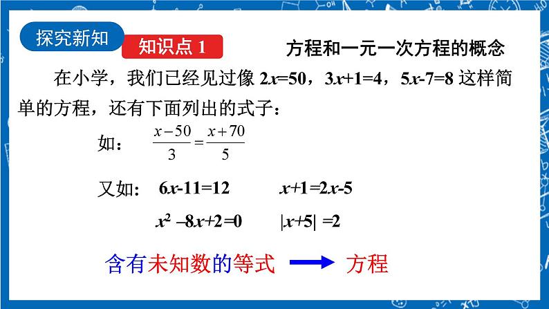 人教版数学七年级上册3.1.1 《一元一次方程》课件+教案+练习06