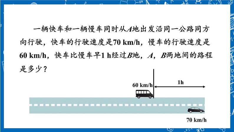 人教版数学七年级上册3.1.1 《一元一次方程》课件+教案+练习07