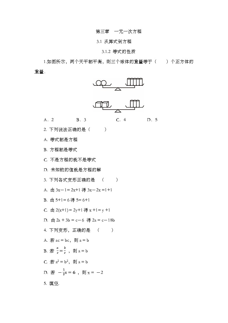 人教版数学七年级上册3.1.2 《等式的性质》课件+教案+练习01