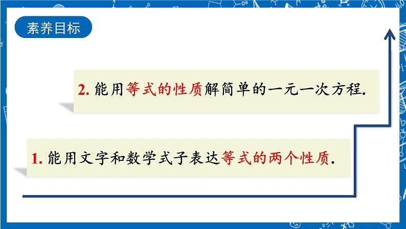 人教版数学七年级上册3.1.2 《等式的性质》课件+教案+练习03