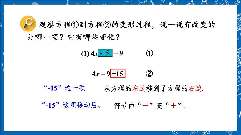 人教版数学七年级上册3.2 《合并同类项与移项（第2课时）》课件+教案+练习07