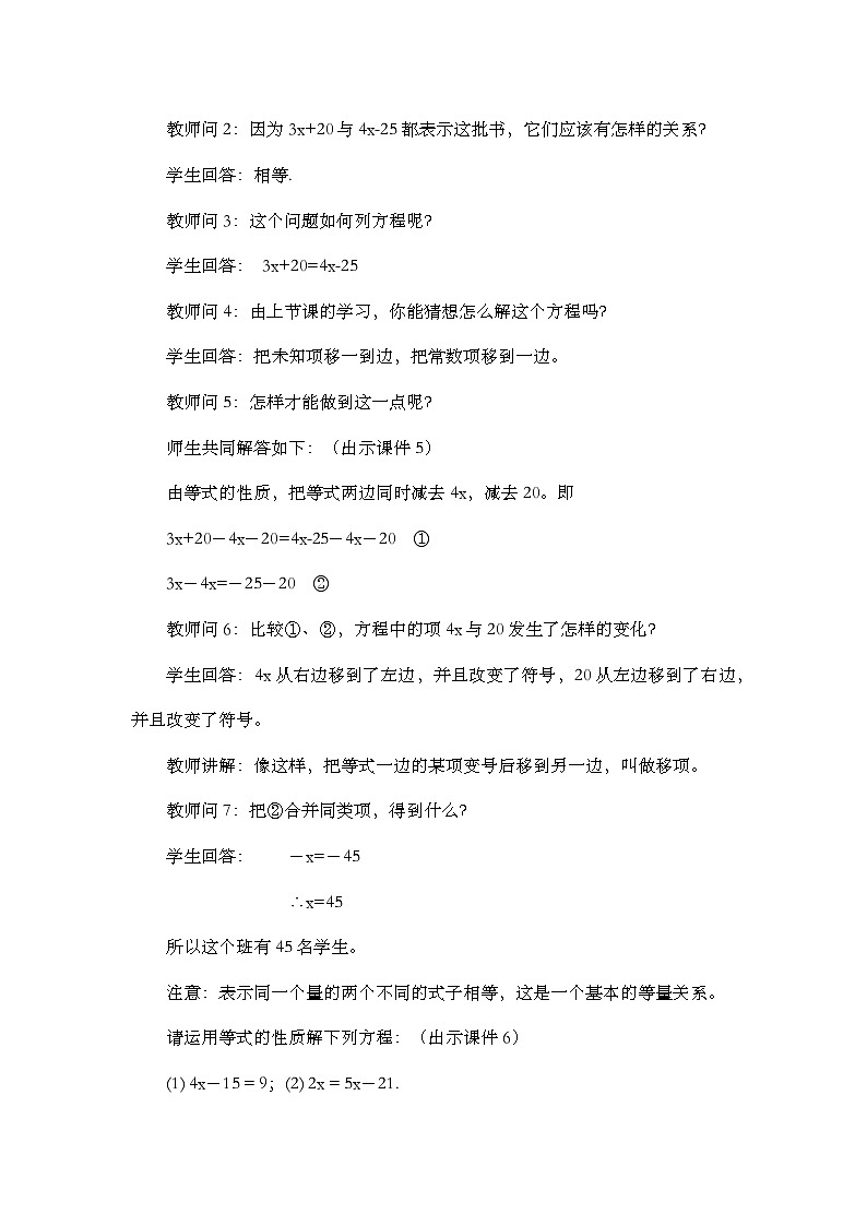 人教版数学七年级上册3.2 《合并同类项与移项（第2课时）》课件+教案+练习03