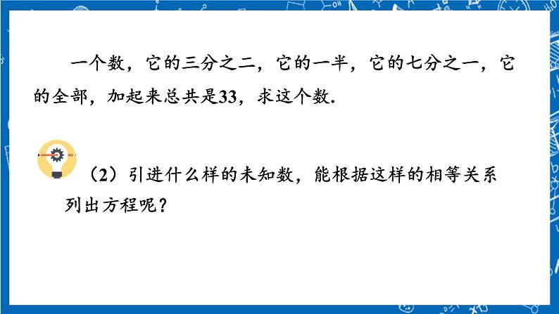 人教版数学七年级上册3.3 《去括号与去分母（第2课时）》课件+教案+练习03