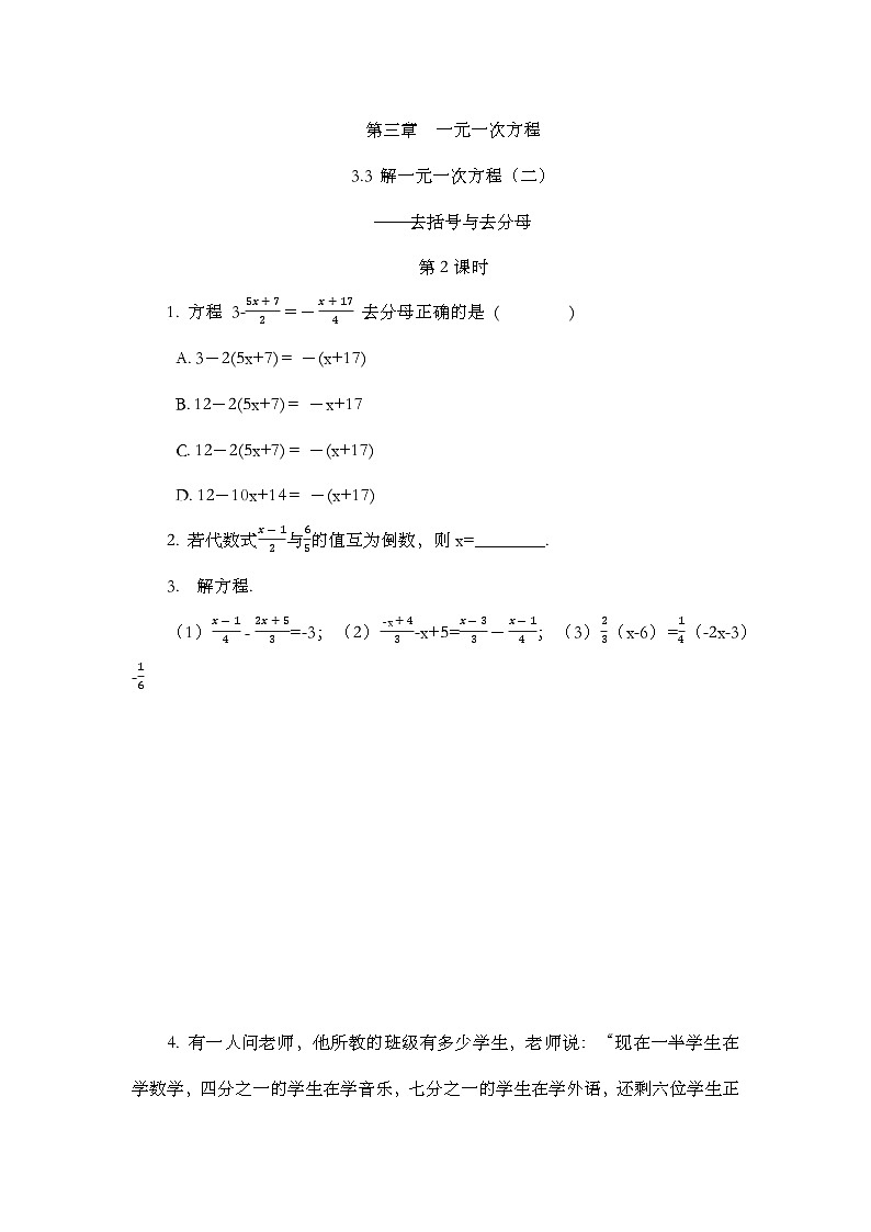 人教版数学七年级上册3.3 《去括号与去分母（第2课时）》课件+教案+练习01