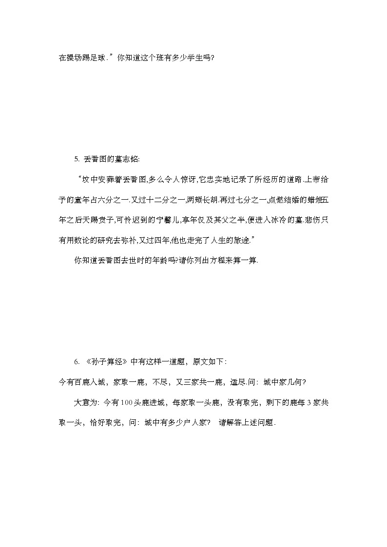 人教版数学七年级上册3.3 《去括号与去分母（第2课时）》课件+教案+练习02