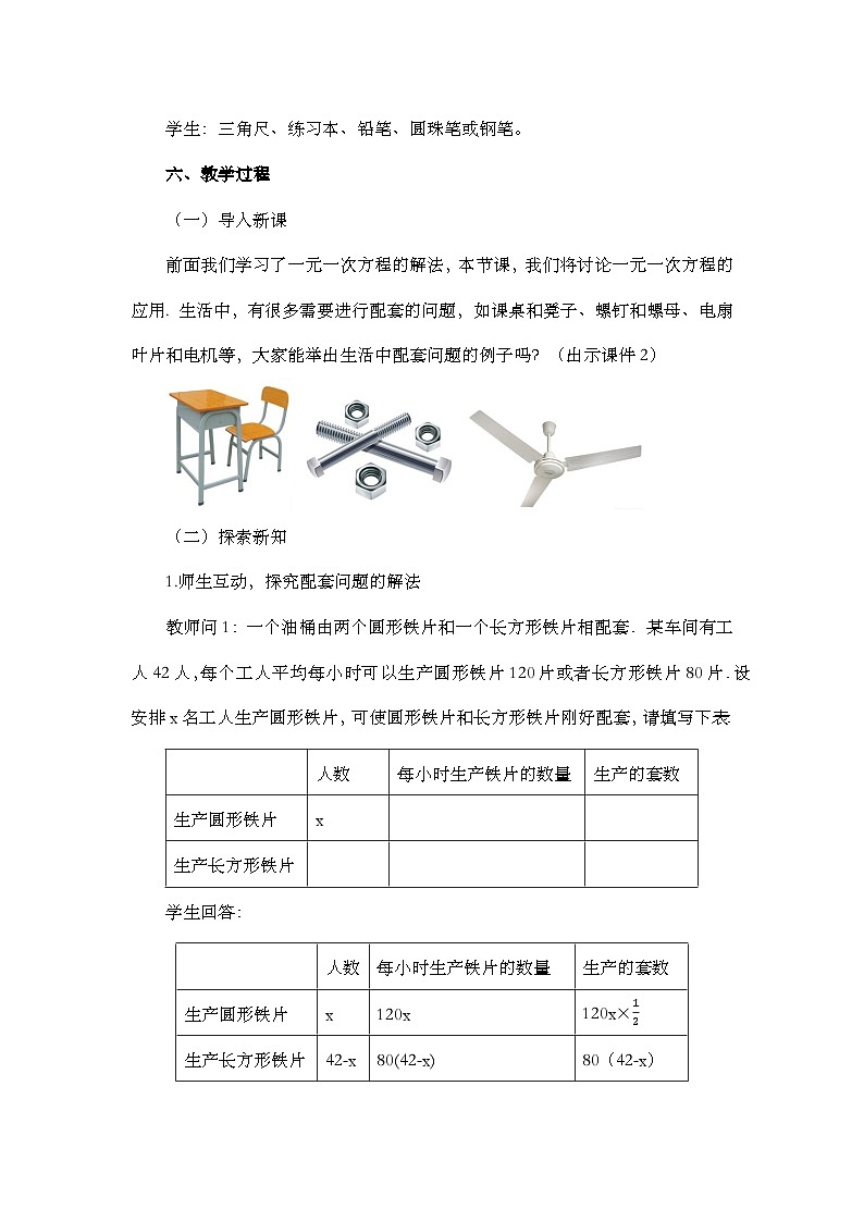 人教版数学七年级上册3.4 《实际问题与 一元一次方程（第1课时）》课件+教案+练习02