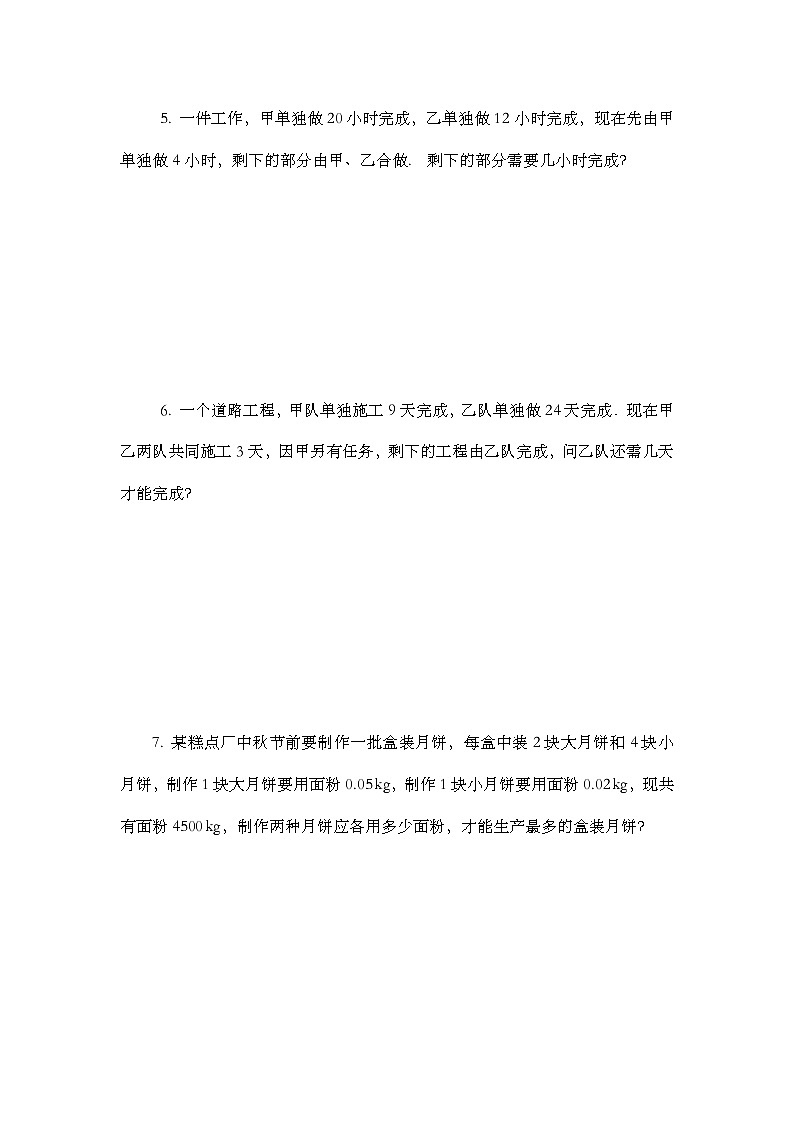 人教版数学七年级上册3.4 《实际问题与 一元一次方程（第1课时）》课件+教案+练习02