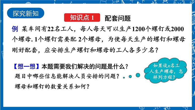 人教版数学七年级上册3.4 《实际问题与 一元一次方程（第1课时）》课件+教案+练习04