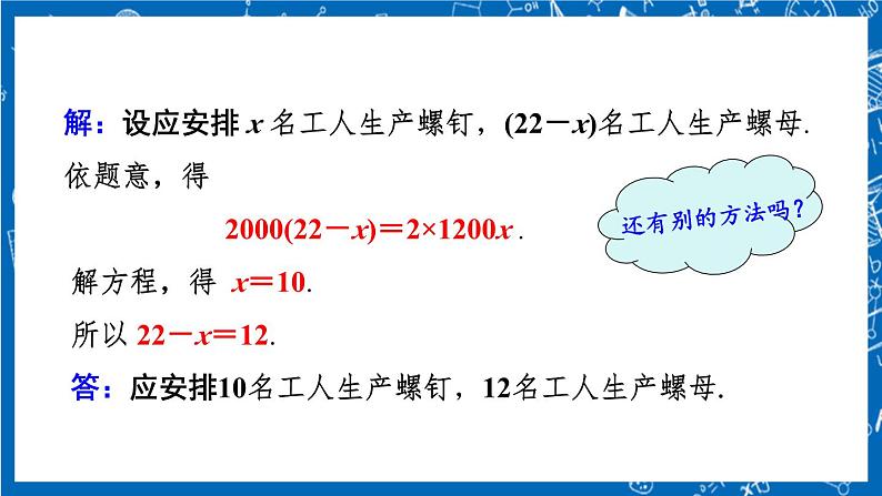 人教版数学七年级上册3.4 《实际问题与 一元一次方程（第1课时）》课件+教案+练习06