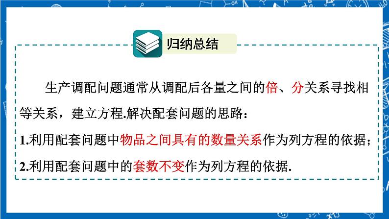 人教版数学七年级上册3.4 《实际问题与 一元一次方程（第1课时）》课件+教案+练习08