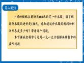 人教版數學七年級上冊3.4 《實際問題與 一元一次方程（第2課時）》課件+教案+練習