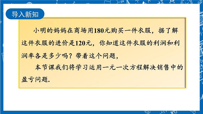 人教版数学七年级上册3.4 《实际问题与 一元一次方程（第2课时）》课件+教案+练习02