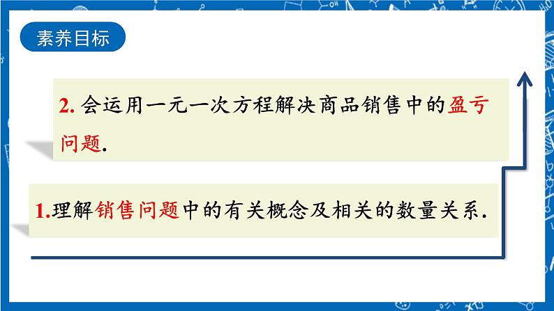 人教版数学七年级上册3.4 《实际问题与 一元一次方程（第2课时）》课件+教案+练习03