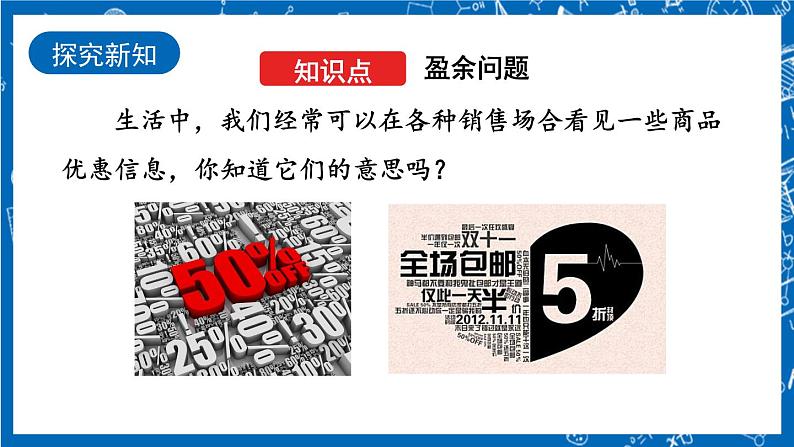 人教版数学七年级上册3.4 《实际问题与 一元一次方程（第2课时）》课件+教案+练习04