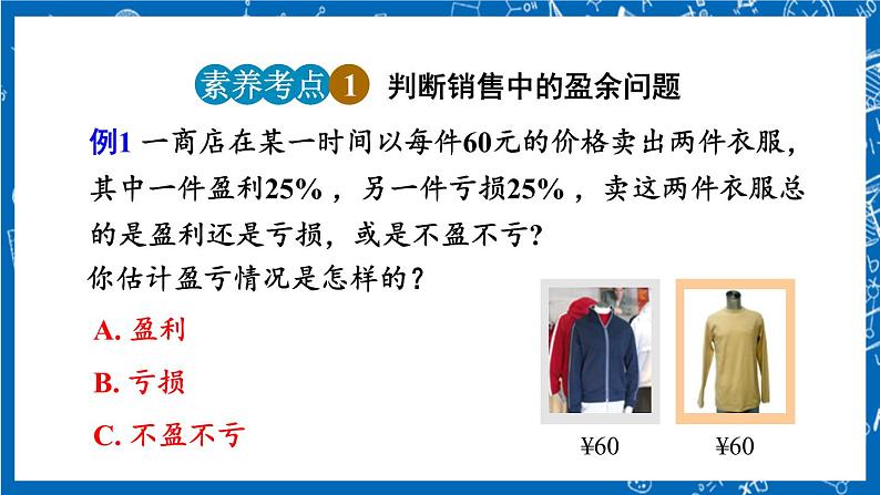 人教版数学七年级上册3.4 《实际问题与 一元一次方程（第2课时）》课件+教案+练习08