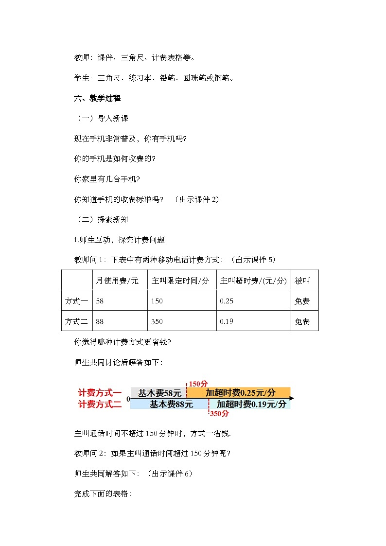 人教版数学七年级上册3.4 《实际问题与 一元一次方程（第4课时）》教案第2页