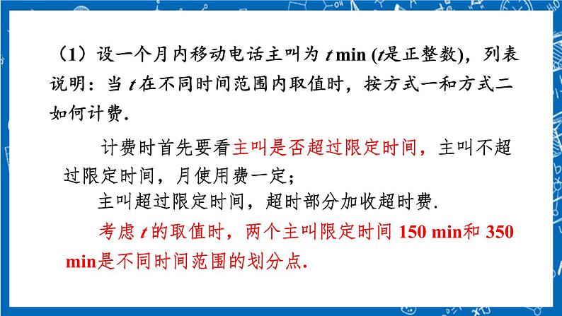 人教版数学七年级上册3.4 《实际问题与 一元一次方程（第4课时）》课件+教案+练习07