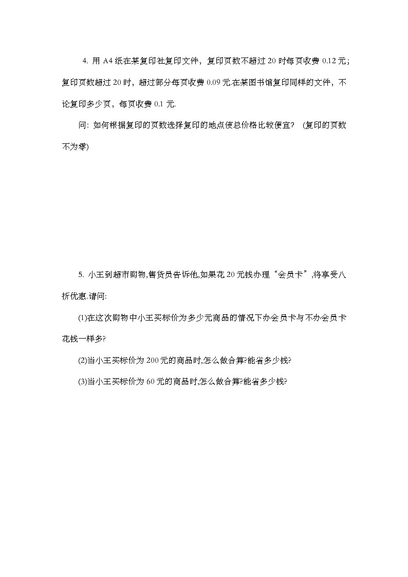 人教版数学七年级上册3.4 《实际问题与 一元一次方程（第4课时）》课时练第2页
