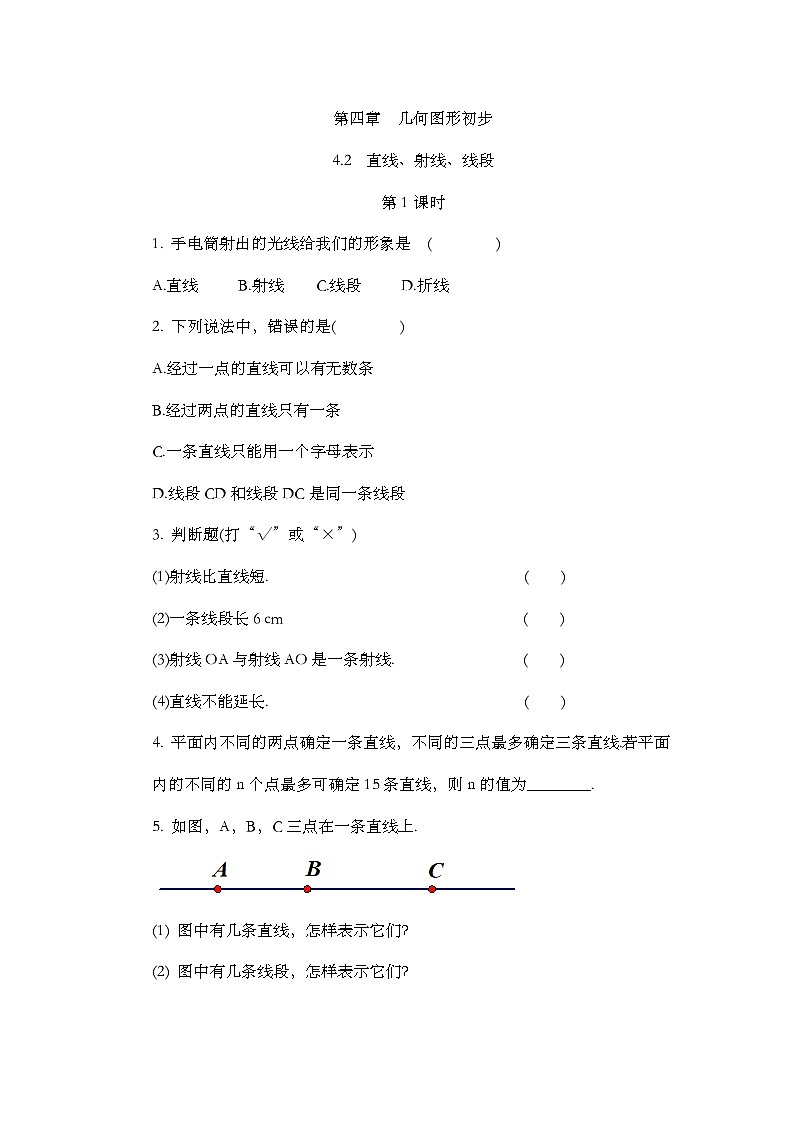 人教版数学七年级上册4.2 《直线、射线、线段（第1课时）》课件+教案+练习01