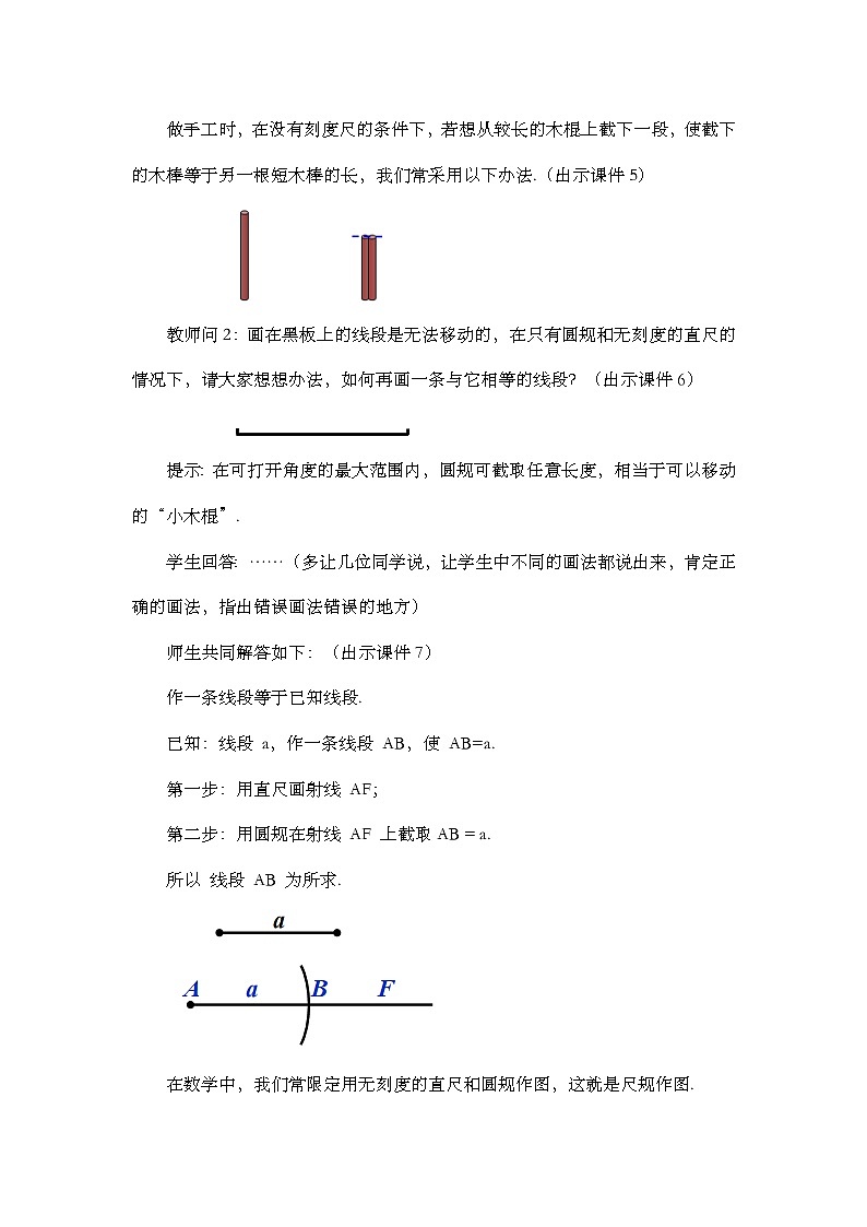 人教版数学七年级上册4.2 《直线、射线、线段（第2课时）》课件+教案+练习03