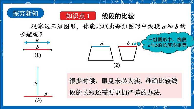 人教版数学七年级上册4.2 《直线、射线、线段（第2课时）》课件+教案+练习04