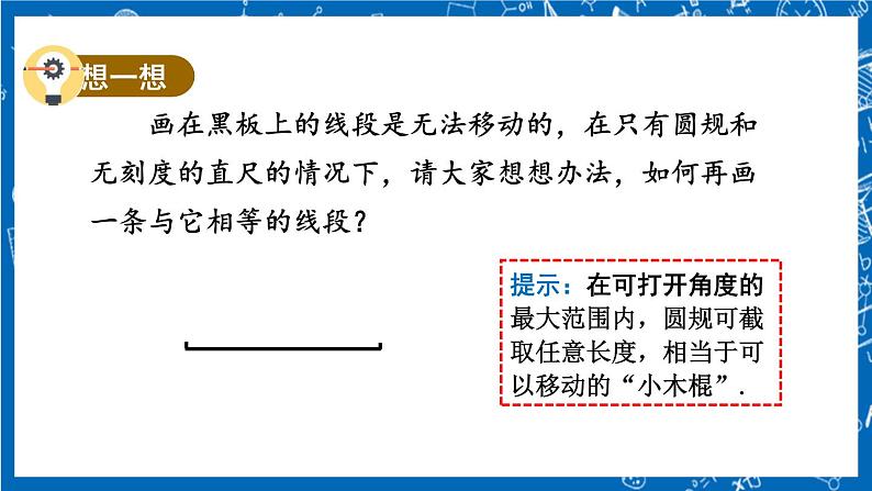 人教版数学七年级上册4.2 《直线、射线、线段（第2课时）》课件+教案+练习06