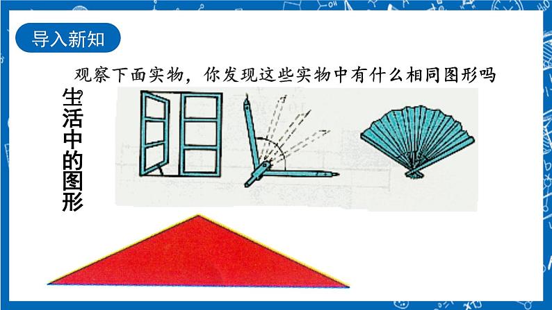 人教版数学七年级上册4.3.1 《角》课件第2页