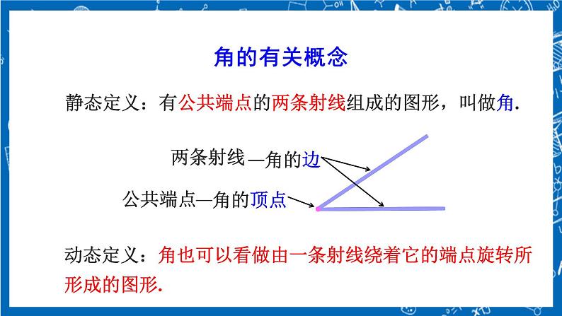 人教版数学七年级上册4.3.1 《角》课件第6页