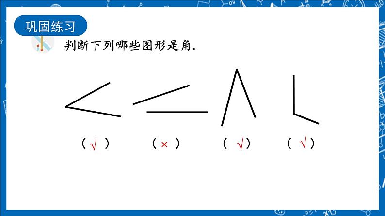 人教版数学七年级上册4.3.1 《角》课件第8页