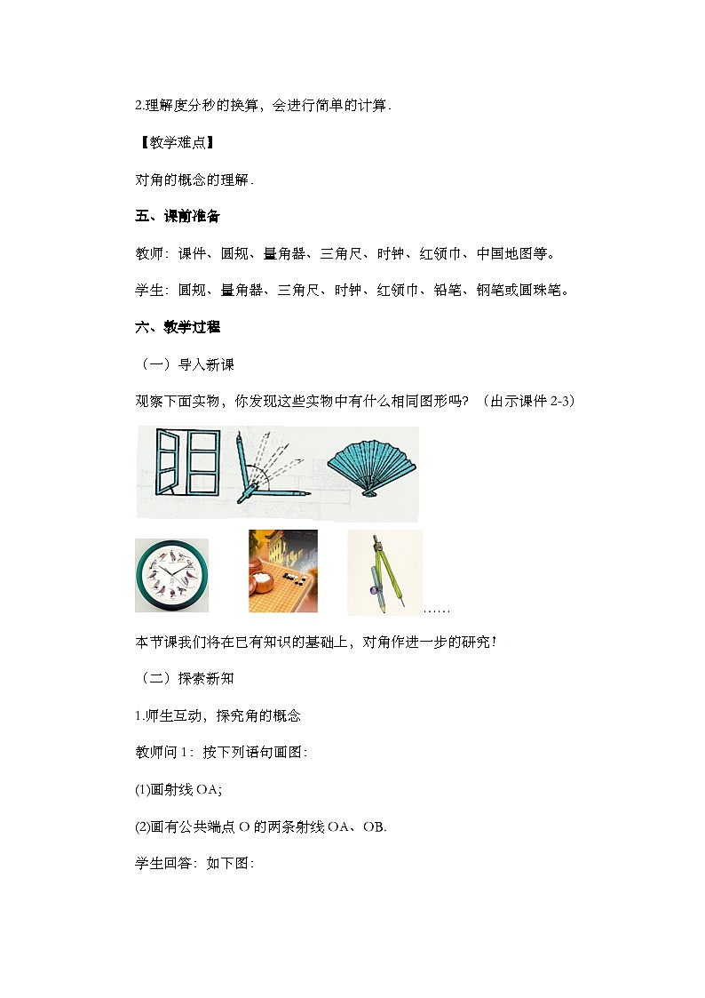人教版数学七年级上册4.3.1 《角》教案第2页