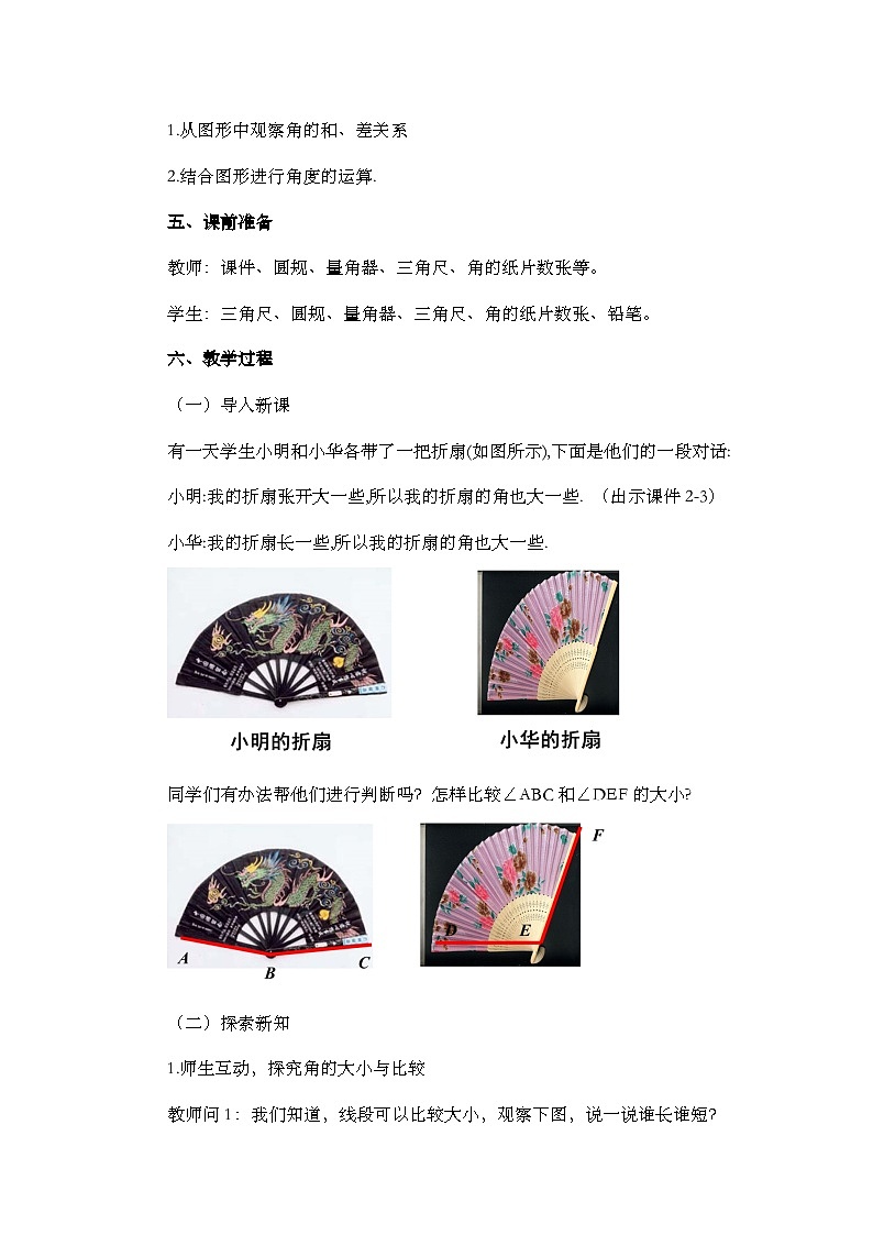 人教版数学七年级上册4.3.2 《角的比较与运算》课件+教案+练习02