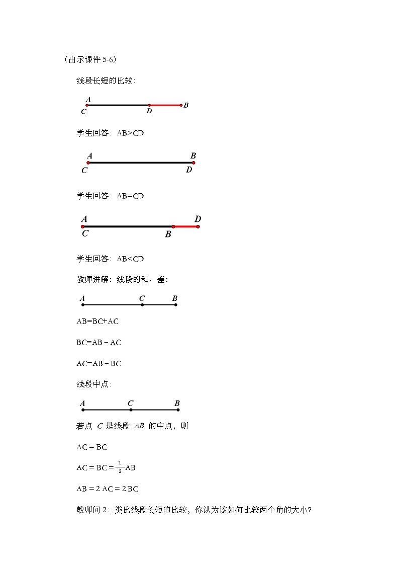 人教版数学七年级上册4.3.2 《角的比较与运算》课件+教案+练习03