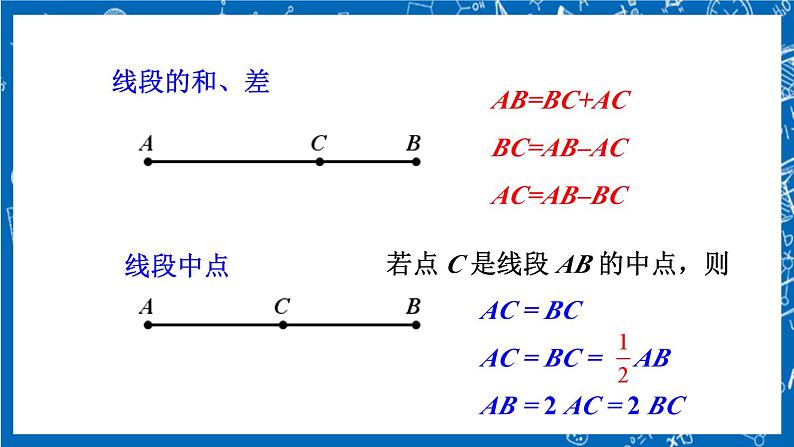 人教版数学七年级上册4.3.2 《角的比较与运算》课件+教案+练习06