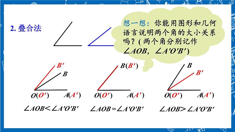 人教版数学七年级上册4.3.2 《角的比较与运算》课件+教案+练习08