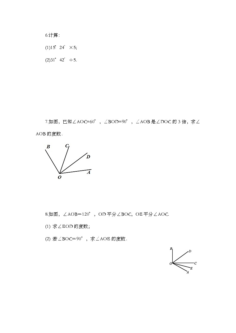 人教版数学七年级上册4.3.2 《角的比较与运算》课件+教案+练习02
