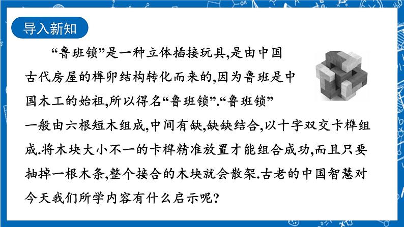 人教版数学七年级上册4.4 《课题学习 设计制作长方体形状的包装纸盒》课件+教案+练习02