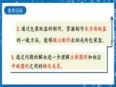 人教版数学七年级上册4.4 《课题学习 设计制作长方体形状的包装纸盒》课件+教案+练习