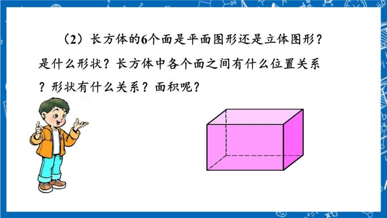人教版数学七年级上册4.4 《课题学习 设计制作长方体形状的包装纸盒》课件+教案+练习05