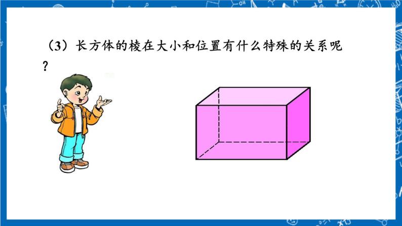 人教版数学七年级上册4.4 《课题学习 设计制作长方体形状的包装纸盒》课件+教案+练习06