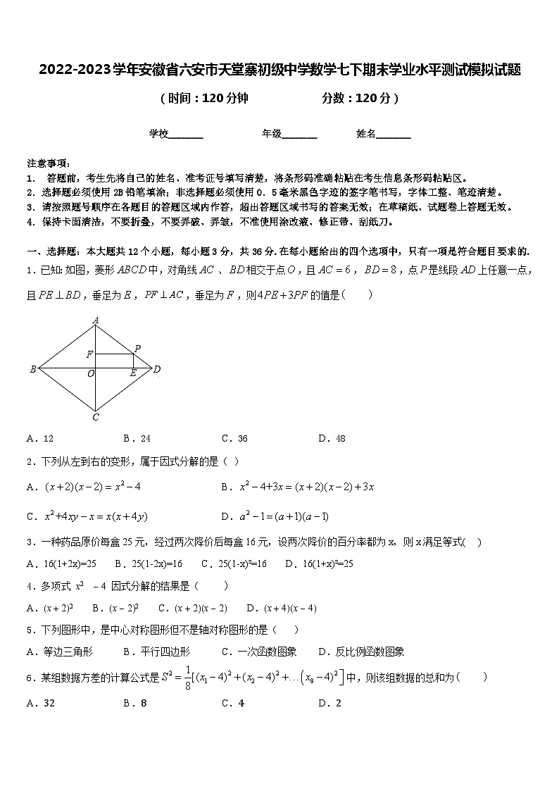 2022-2023学年安徽省六安市天堂寨初级中学数学七下期末学业水平测试模拟试题含答案01