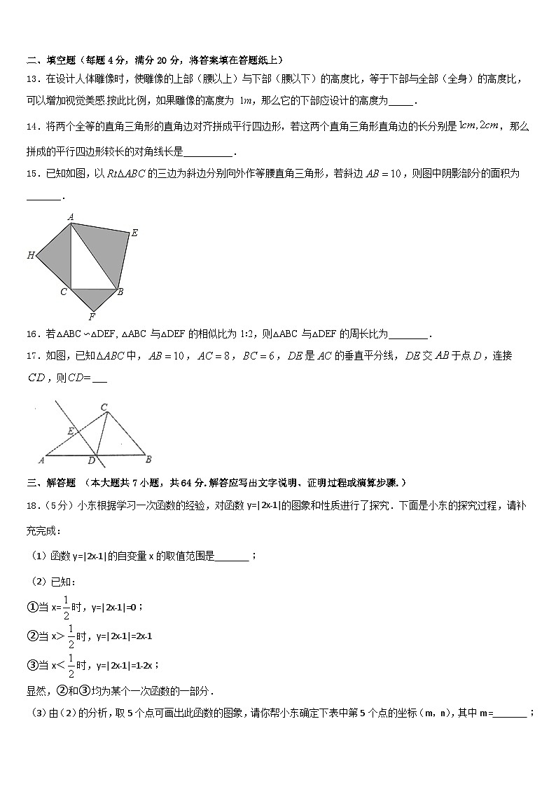 2022-2023学年安徽省六安市天堂寨初级中学数学七下期末学业水平测试模拟试题含答案03