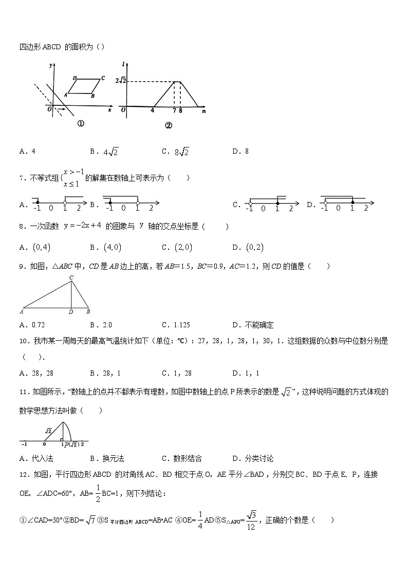 2022-2023学年安庆九一六校七年级数学第二学期期末学业水平测试模拟试题含答案第2页