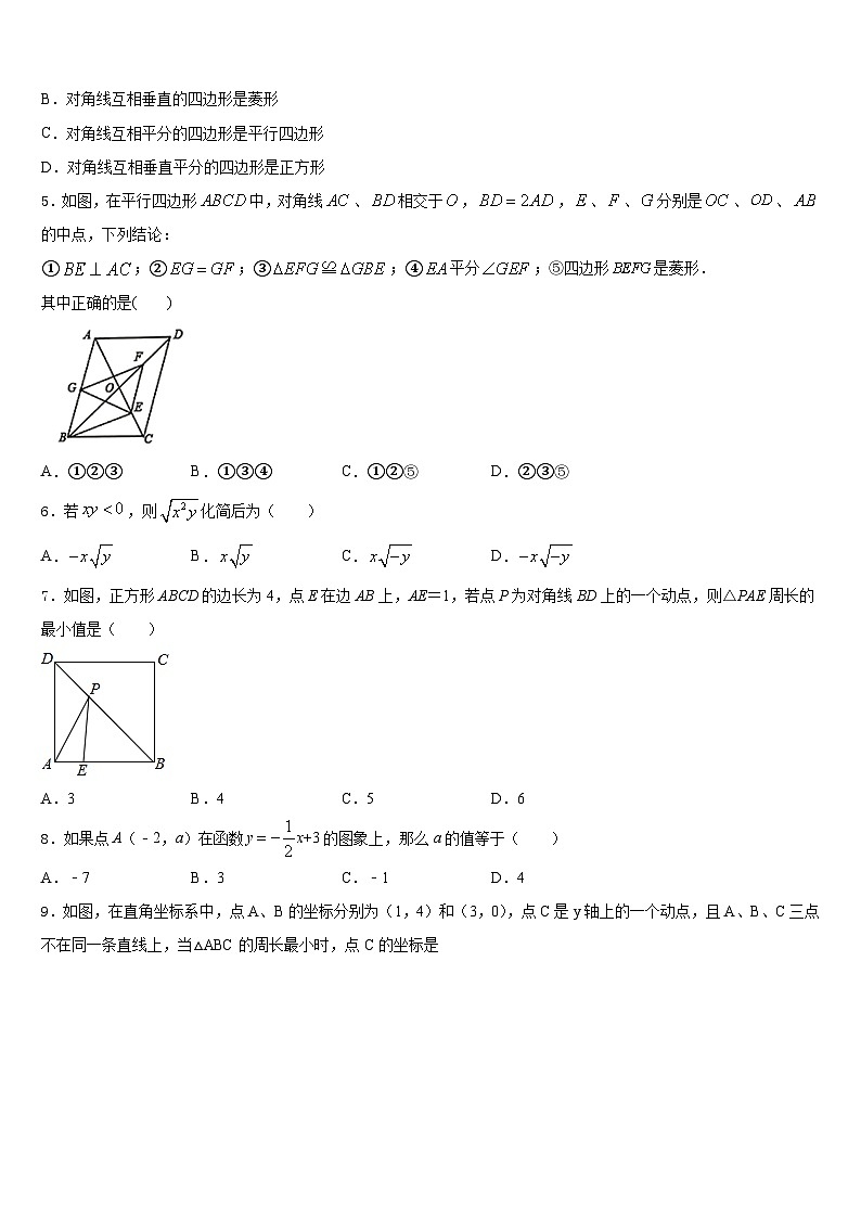 2022-2023学年天津市南开区津英中学数学七年级第二学期期末学业水平测试试题含答案02