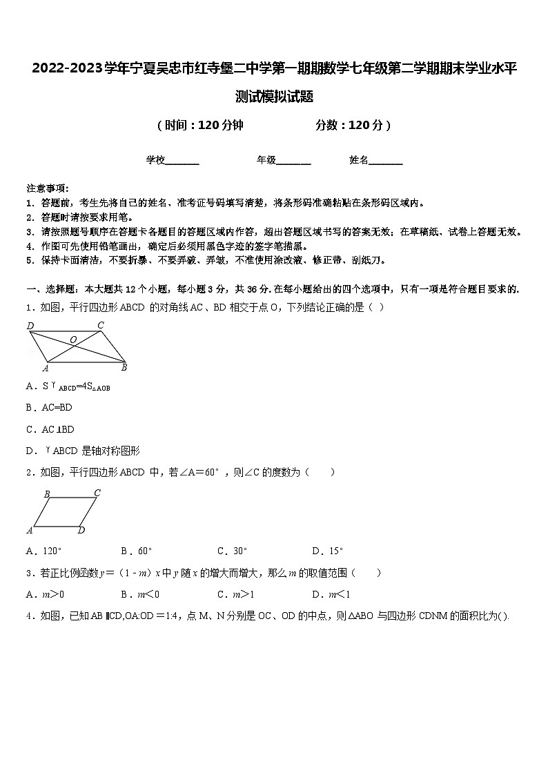 2022-2023学年宁夏吴忠市红寺堡二中学第一期期数学七年级第二学期期末学业水平测试模拟试题含答案01