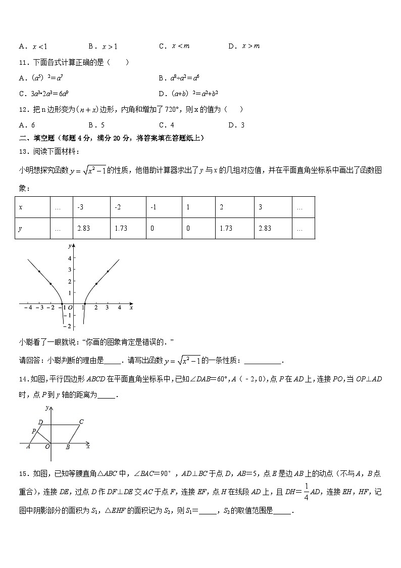 2022-2023学年宁夏吴忠市红寺堡二中学第一期期数学七年级第二学期期末学业水平测试模拟试题含答案03