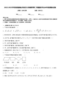 2022-2023学年安徽省黄山市名校七年级数学第二学期期末学业水平测试模拟试题含答案