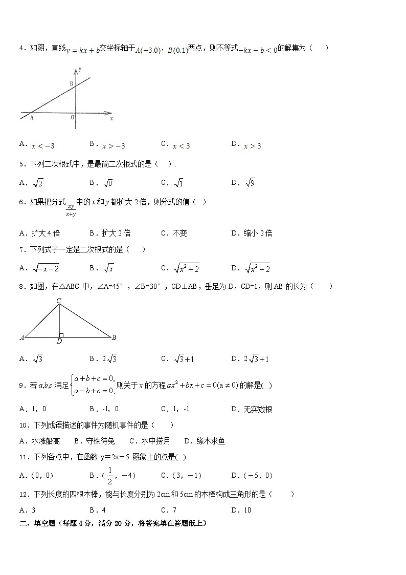 2022-2023学年安徽省铜陵市名校数学七年级第二学期期末学业水平测试试题含答案第2页
